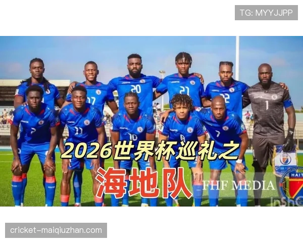 2026世界杯C组最终积分榜：巴西第一，海地垫底